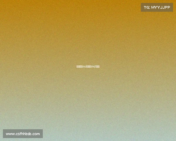 电子竞技md战队—mdl电竞